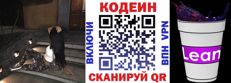Кодеин напиток Lean (лин)  Купить  Комсомольск 